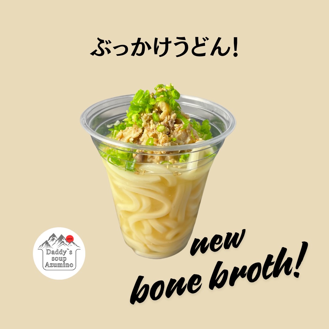 ぶっかけうどん!